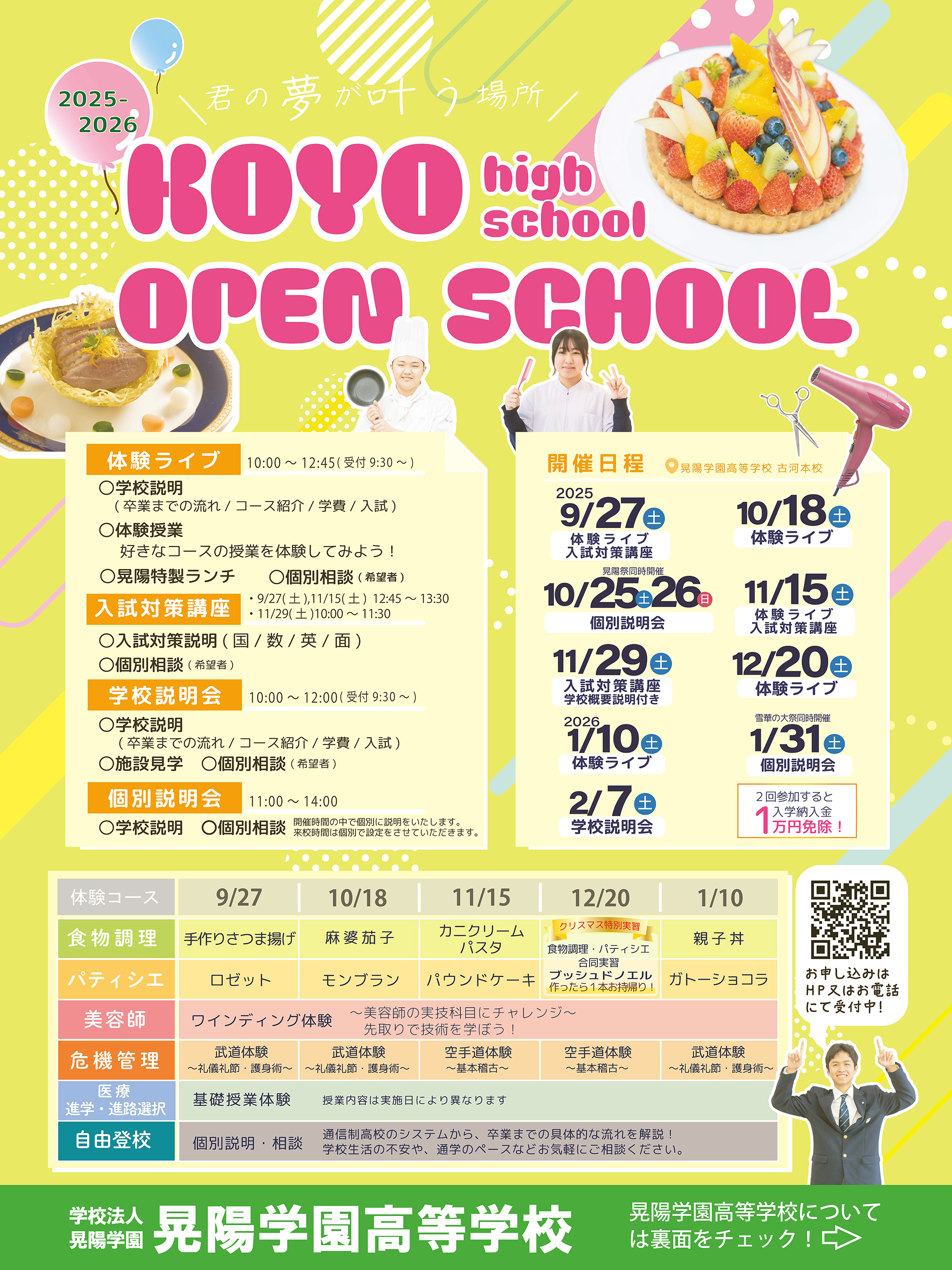 2025リーフレット