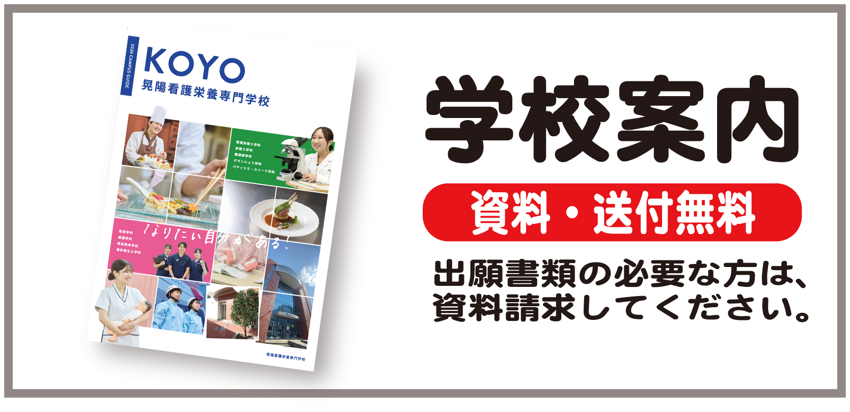 学校案内